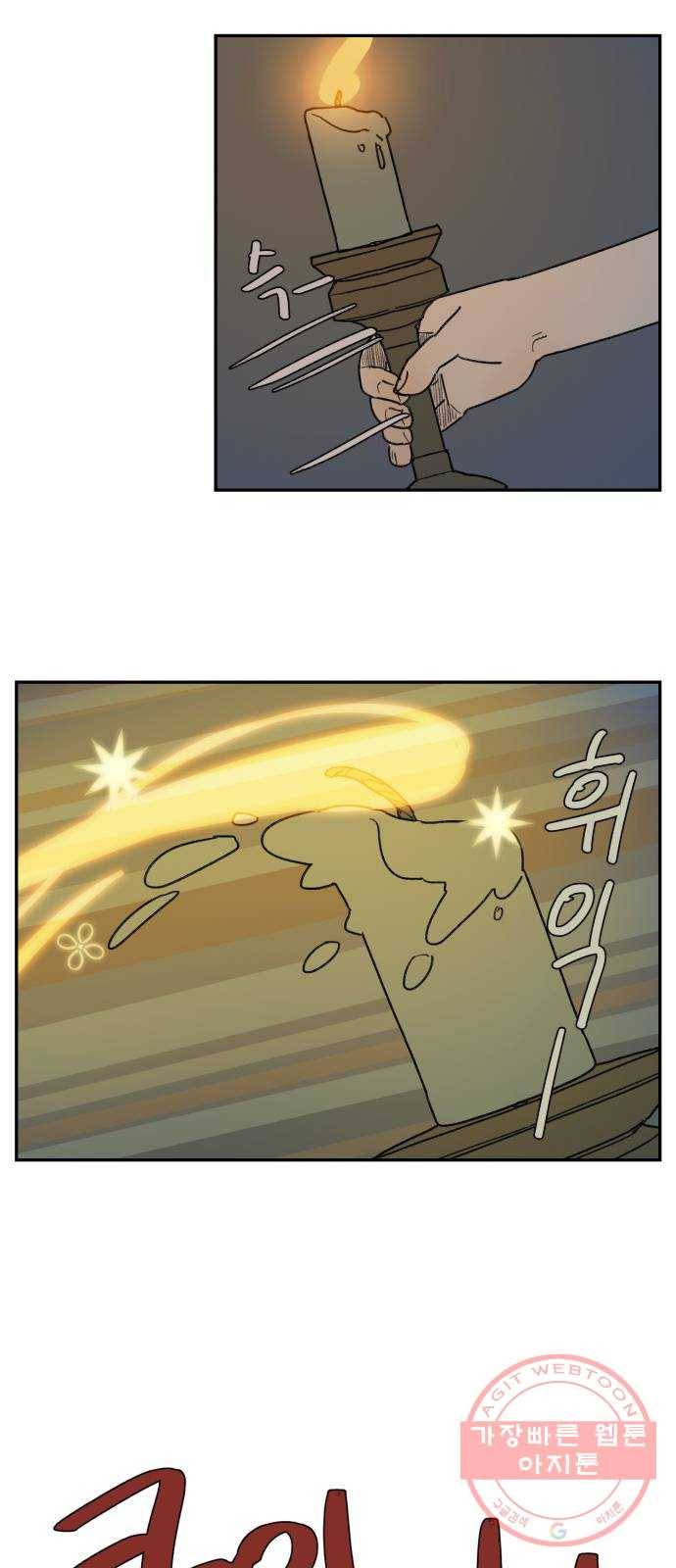 밤을 깨우는 마법 1화 저주받은 왕국 44