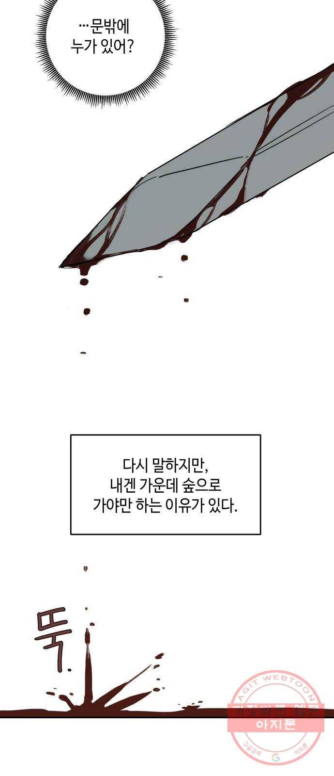 밤을 깨우는 마법 1화 저주받은 왕국 49