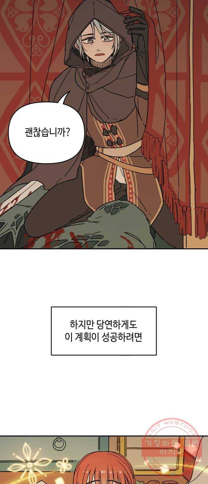 밤을 깨우는 마법 1화 저주받은 왕국 51