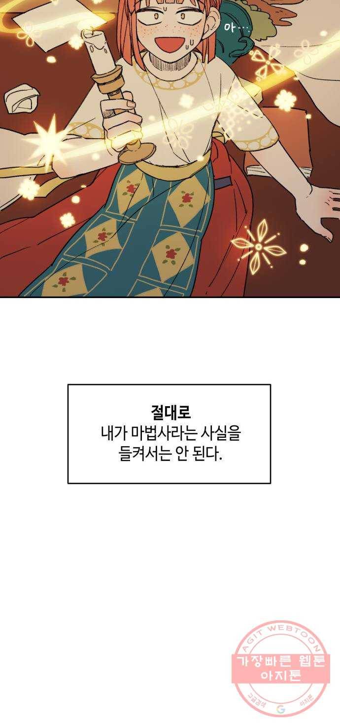 밤을 깨우는 마법 1화 저주받은 왕국 52