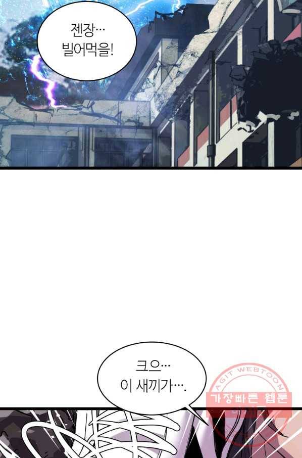 무패의 랭커 8화 2