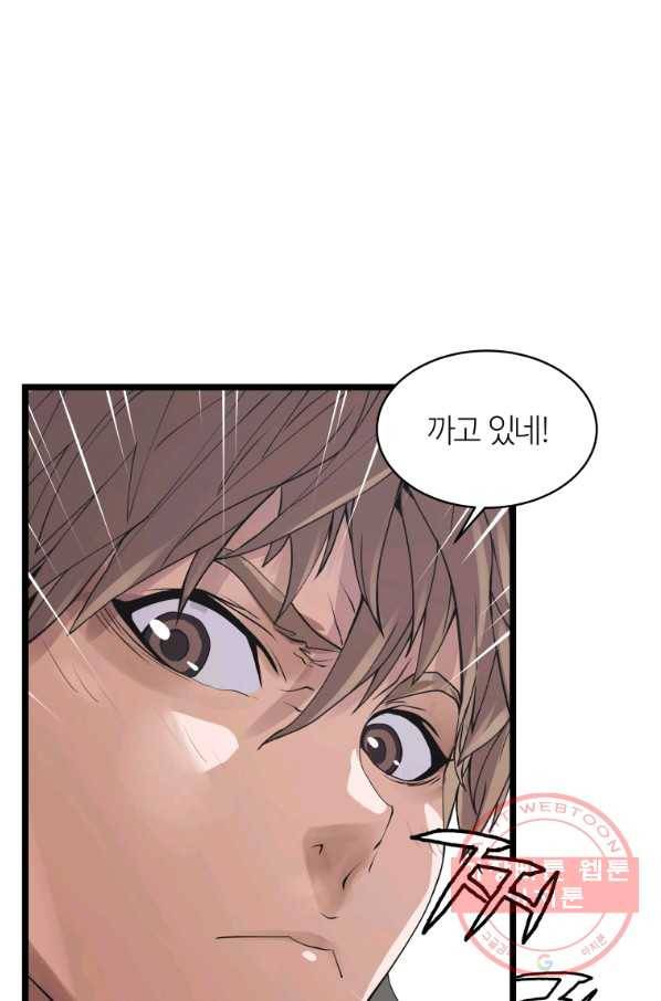 무패의 랭커 8화 5