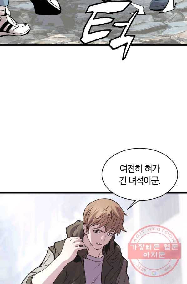 무패의 랭커 8화 12