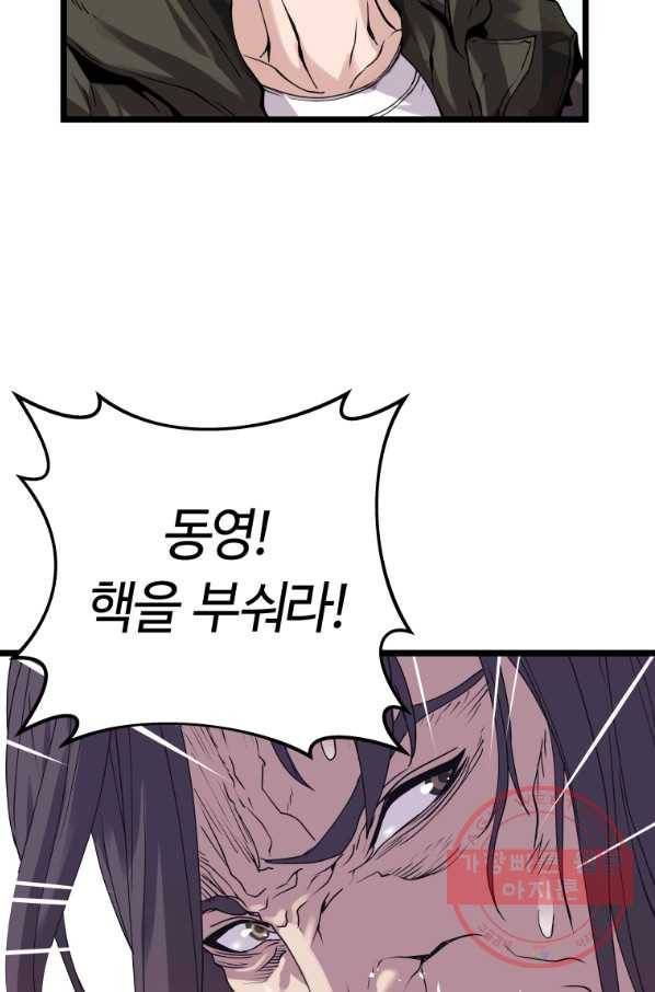 무패의 랭커 8화 16