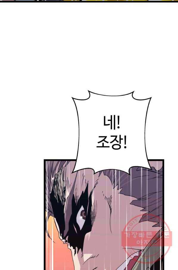 무패의 랭커 8화 19