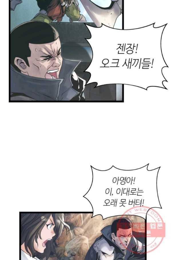 무패의 랭커 18화 2