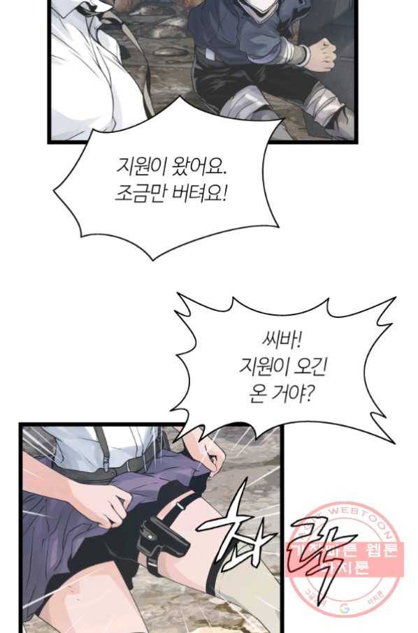 무패의 랭커 18화 3