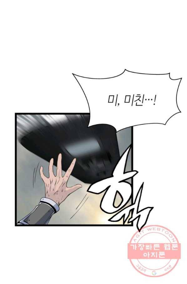 무패의 랭커 18화 6