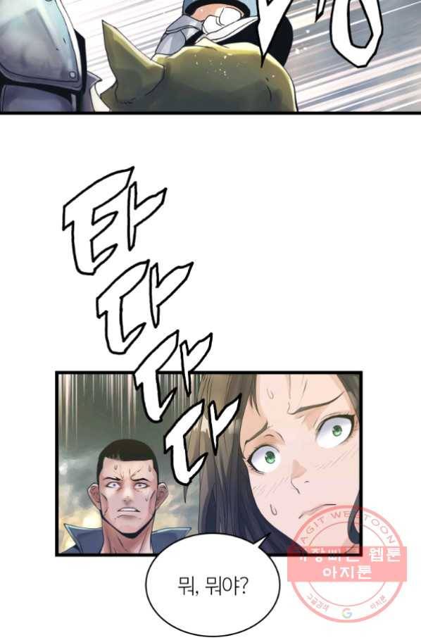 무패의 랭커 18화 14