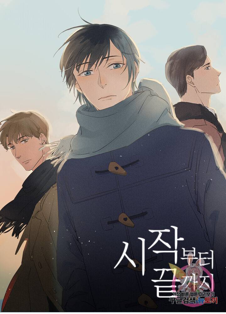 시작부터 끝까지 15화 1