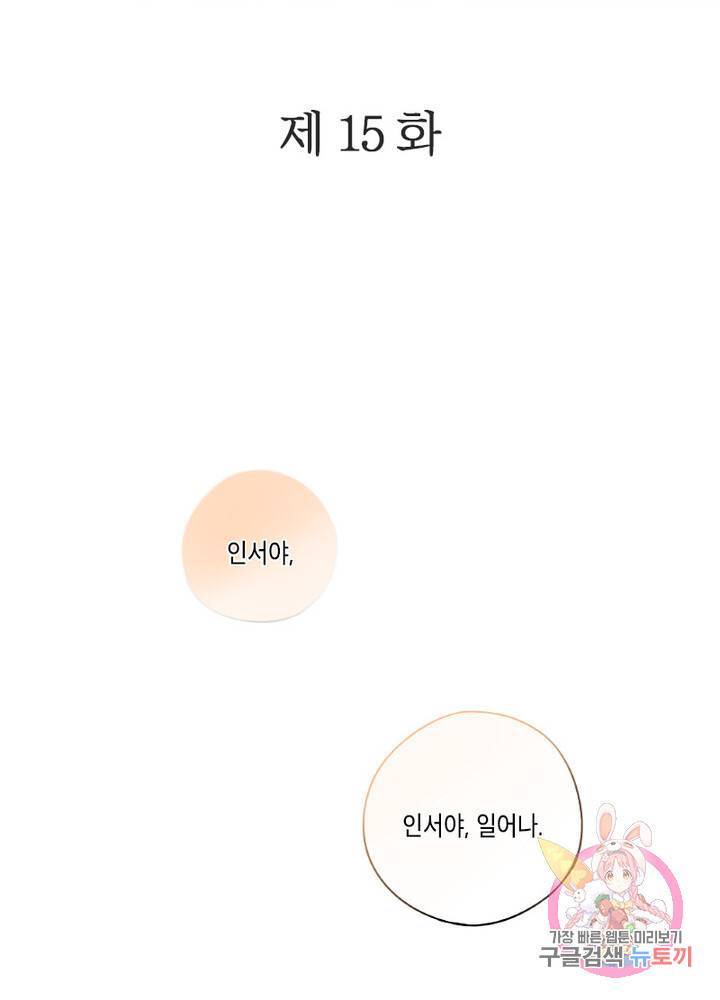 시작부터 끝까지 15화 2