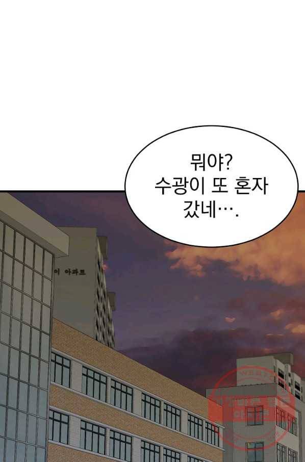 급식퇴마사 36화 1