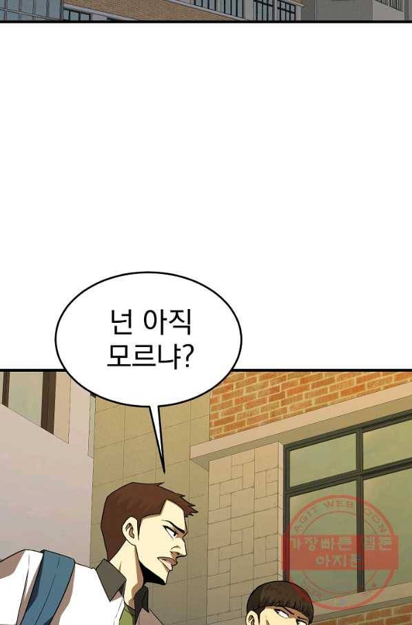 급식퇴마사 36화 2
