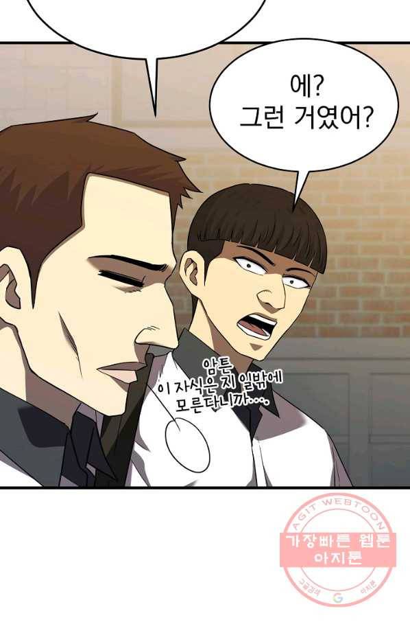 급식퇴마사 36화 4