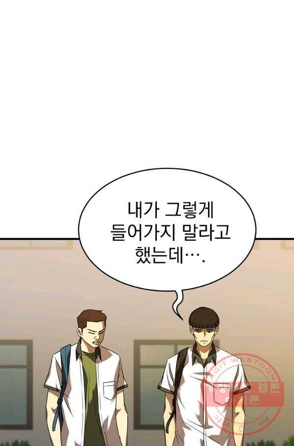 급식퇴마사 36화 5
