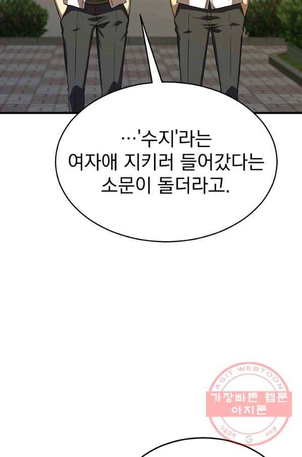급식퇴마사 36화 6