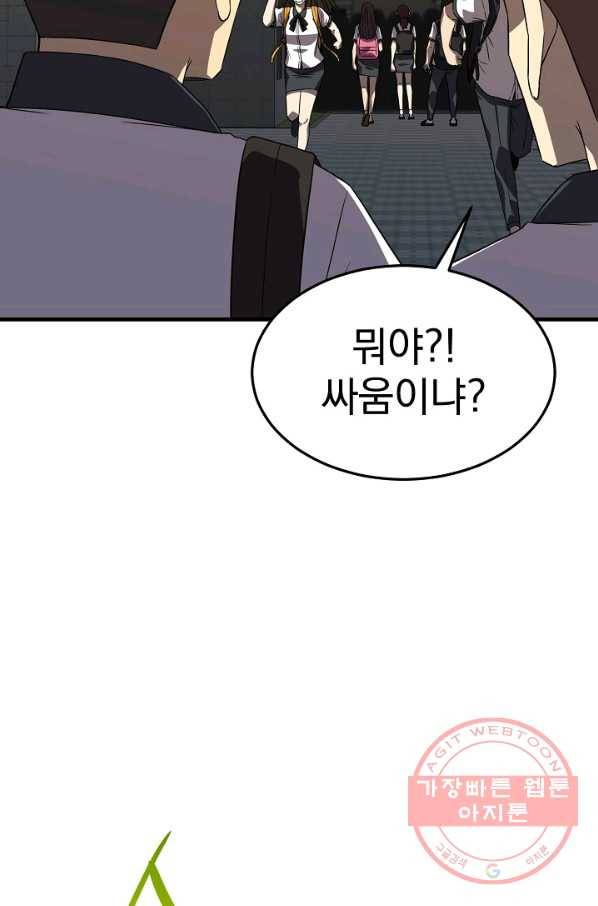 급식퇴마사 36화 10