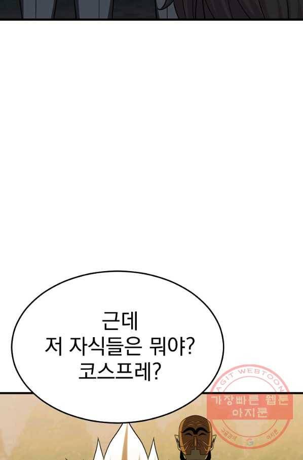 급식퇴마사 36화 16