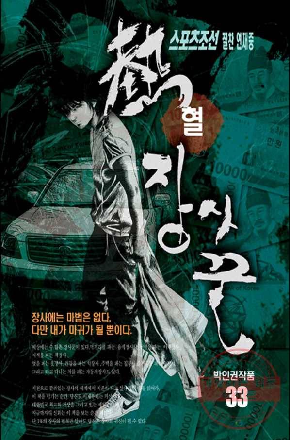 열혈장사꾼 33화 1