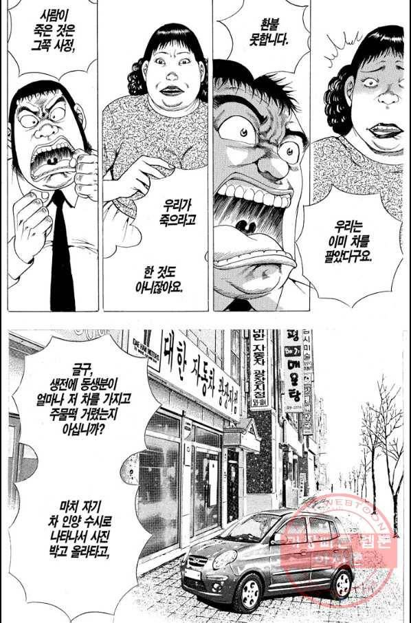 열혈장사꾼 33화 5