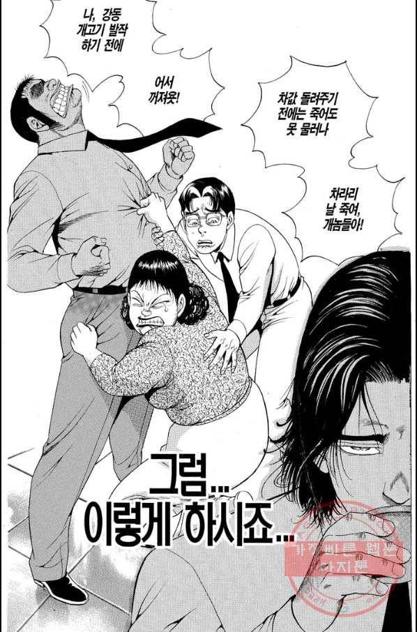 열혈장사꾼 33화 10