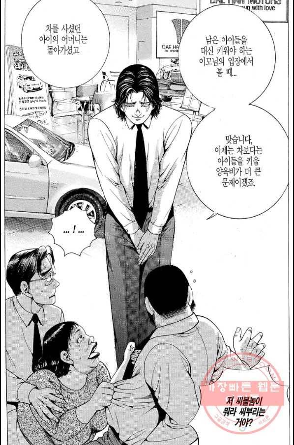 열혈장사꾼 33화 11