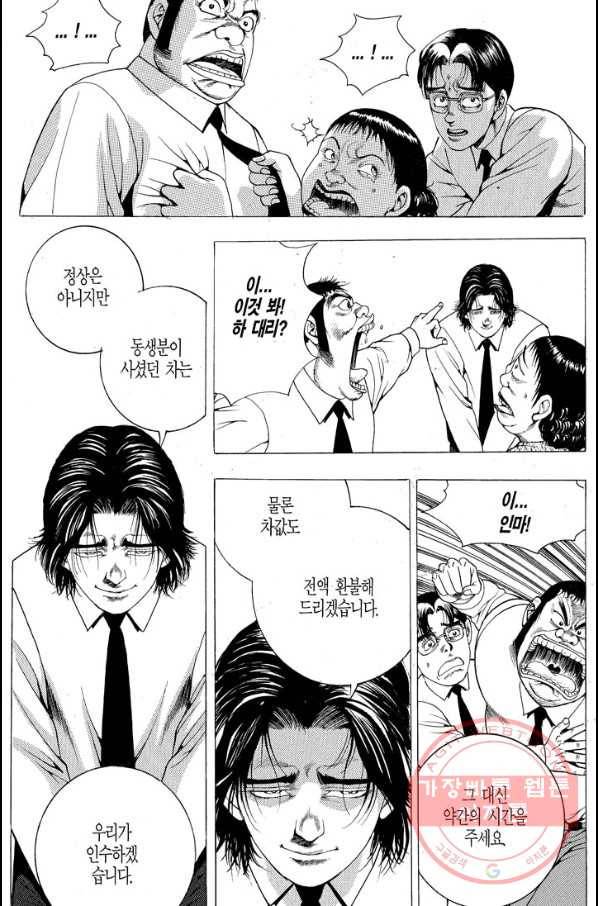 열혈장사꾼 33화 12