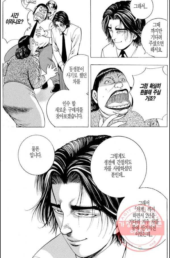 열혈장사꾼 33화 13