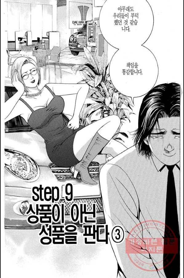열혈장사꾼 33화 14