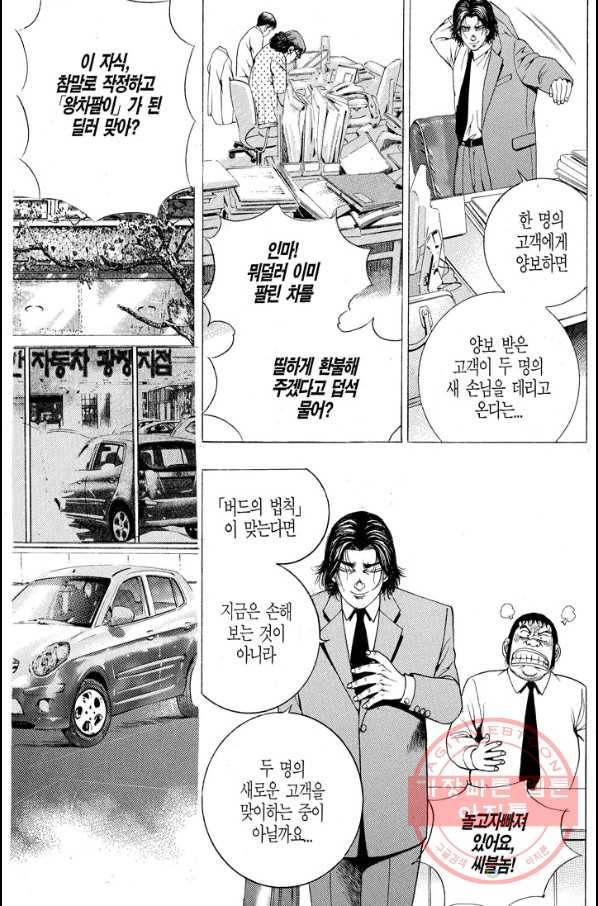 열혈장사꾼 33화 15