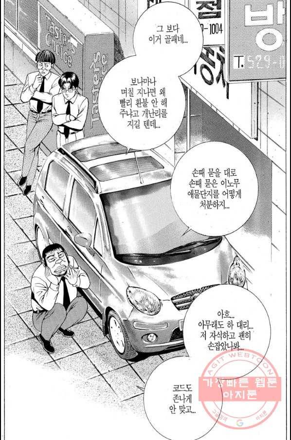 열혈장사꾼 33화 16
