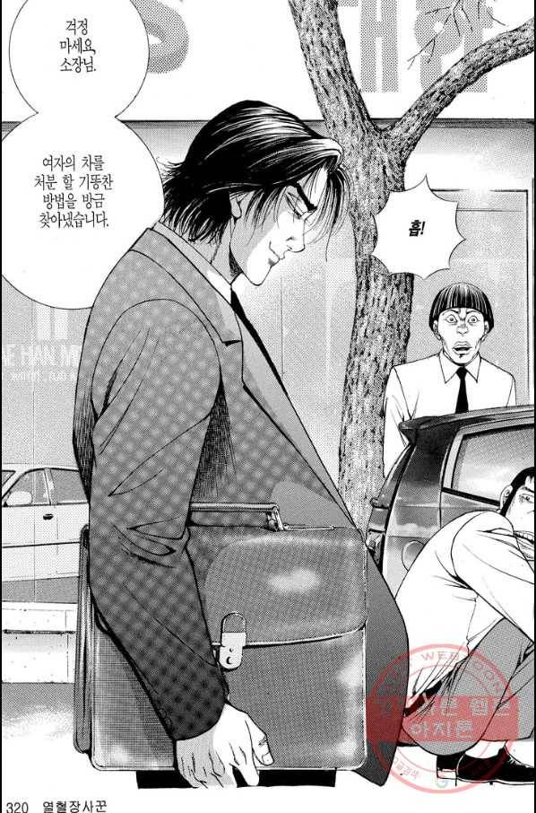 열혈장사꾼 33화 17