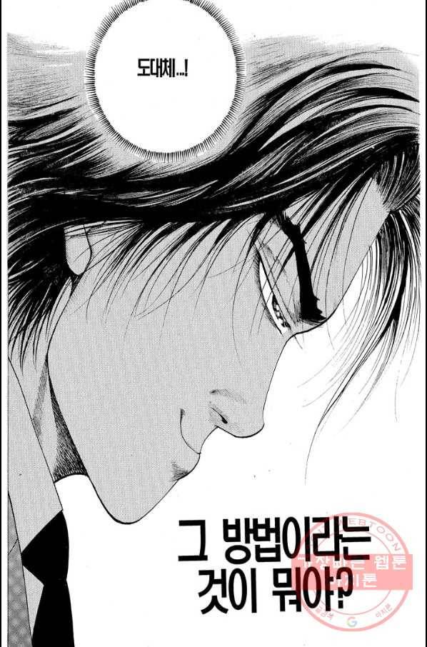 열혈장사꾼 33화 19