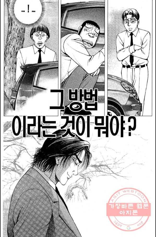 열혈장사꾼 33화 20