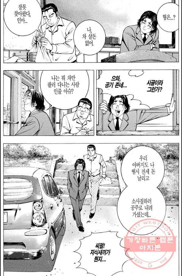 열혈장사꾼 33화 24
