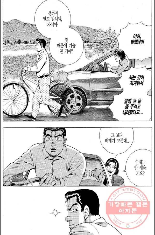 열혈장사꾼 33화 25