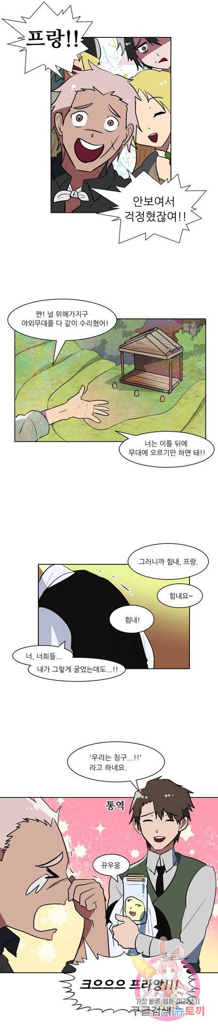 오늘의 포도알 37화 1