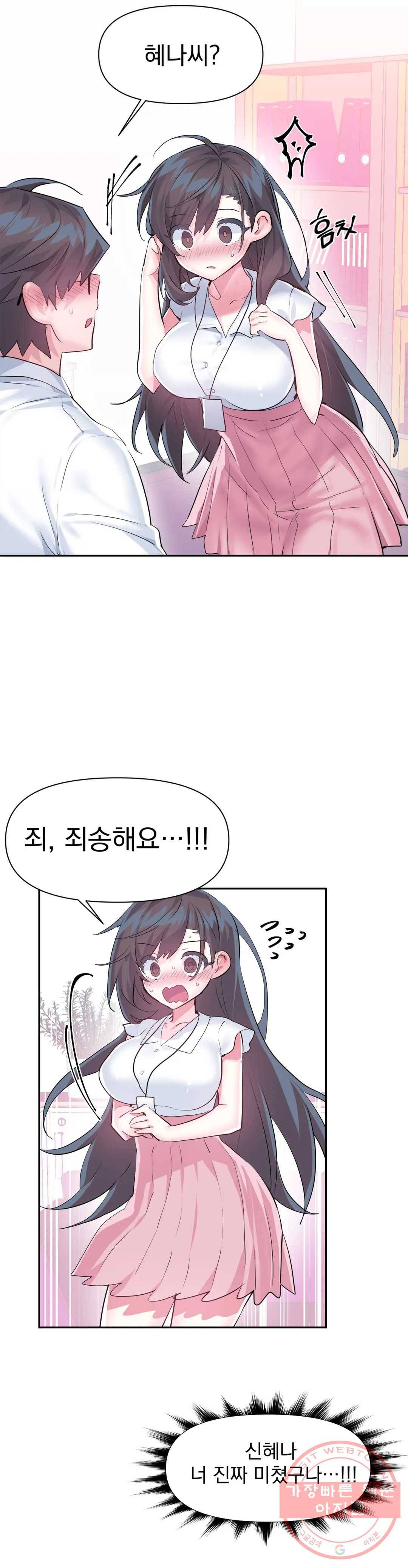 러브러브 원더랜드 48화 3부 3화 4