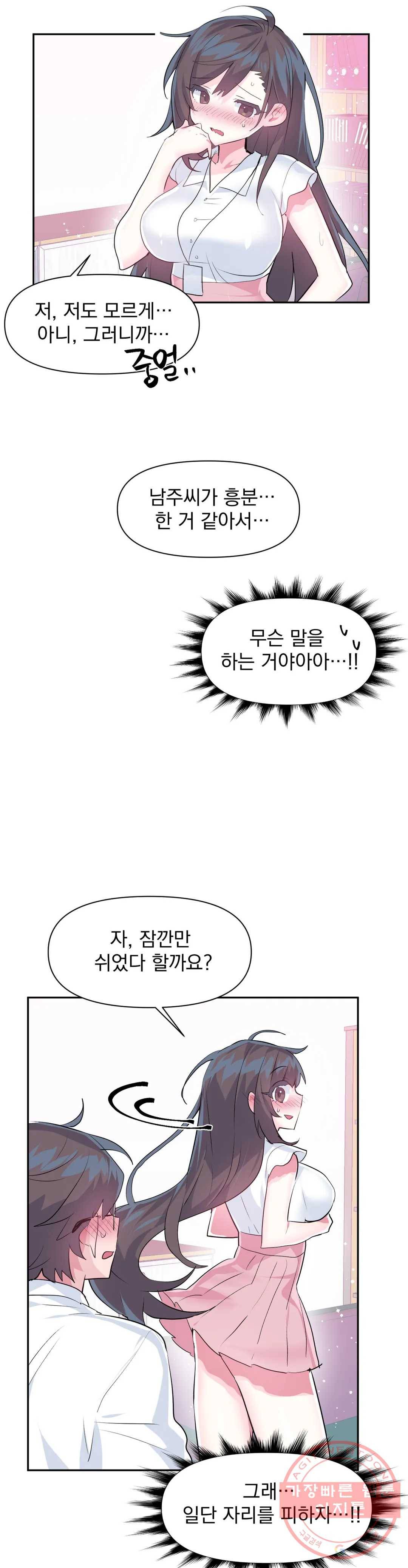 러브러브 원더랜드 48화 3부 3화 5