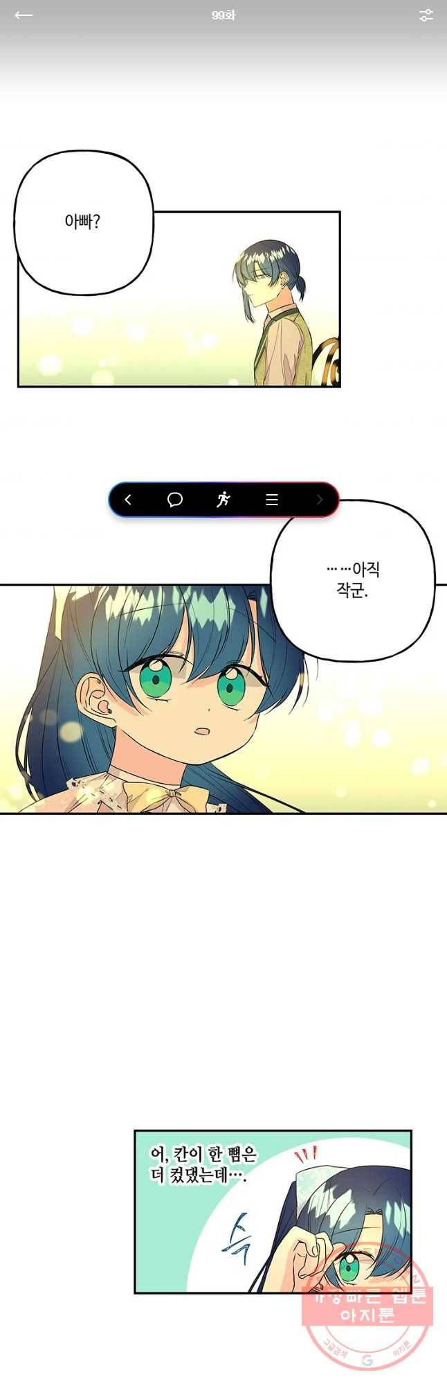 대마법사의 딸 99화 1
