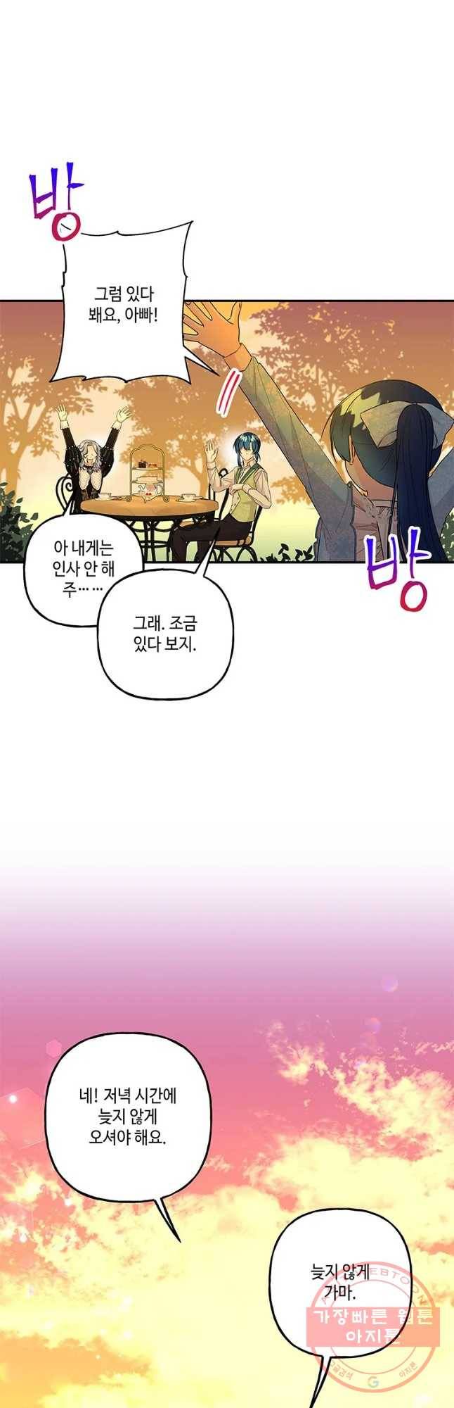 대마법사의 딸 99화 2