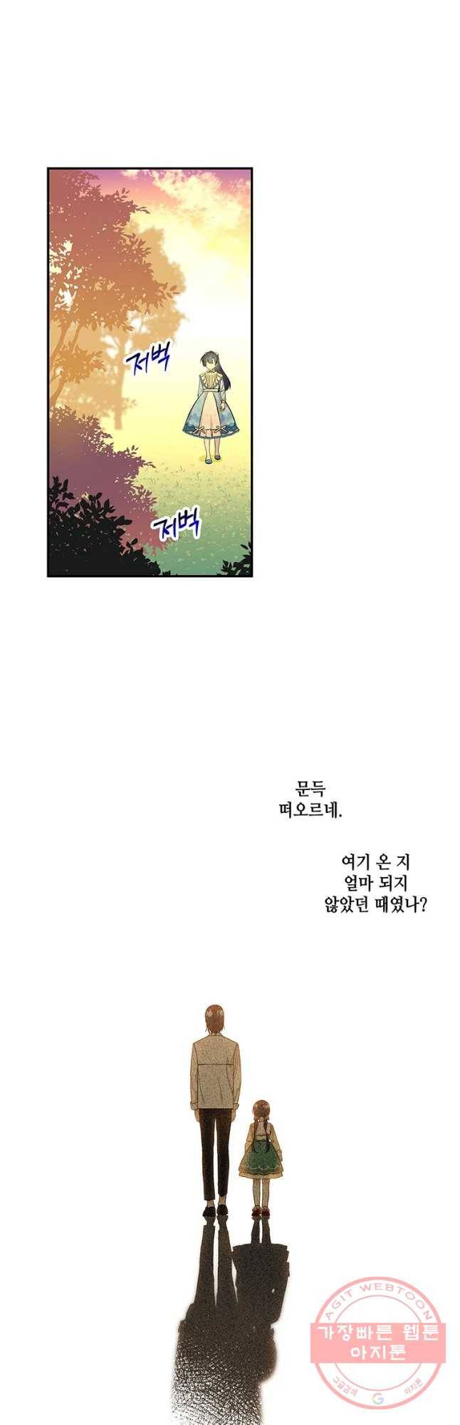대마법사의 딸 99화 4