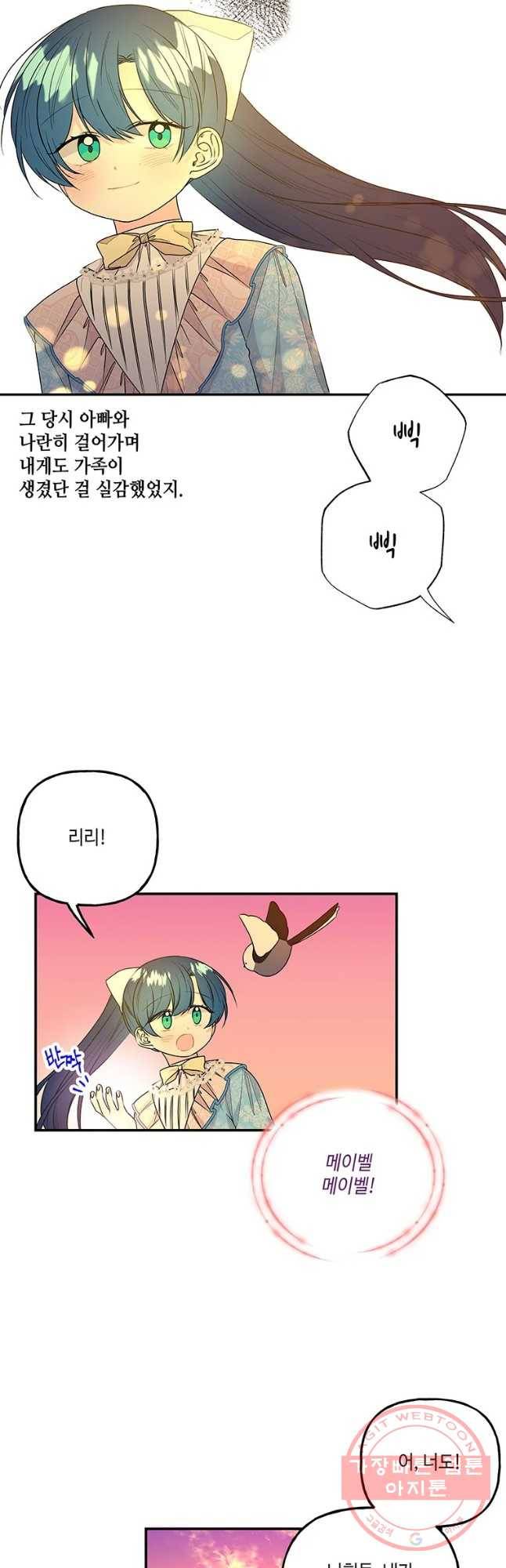 대마법사의 딸 99화 5