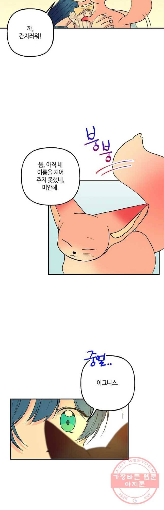 대마법사의 딸 99화 7