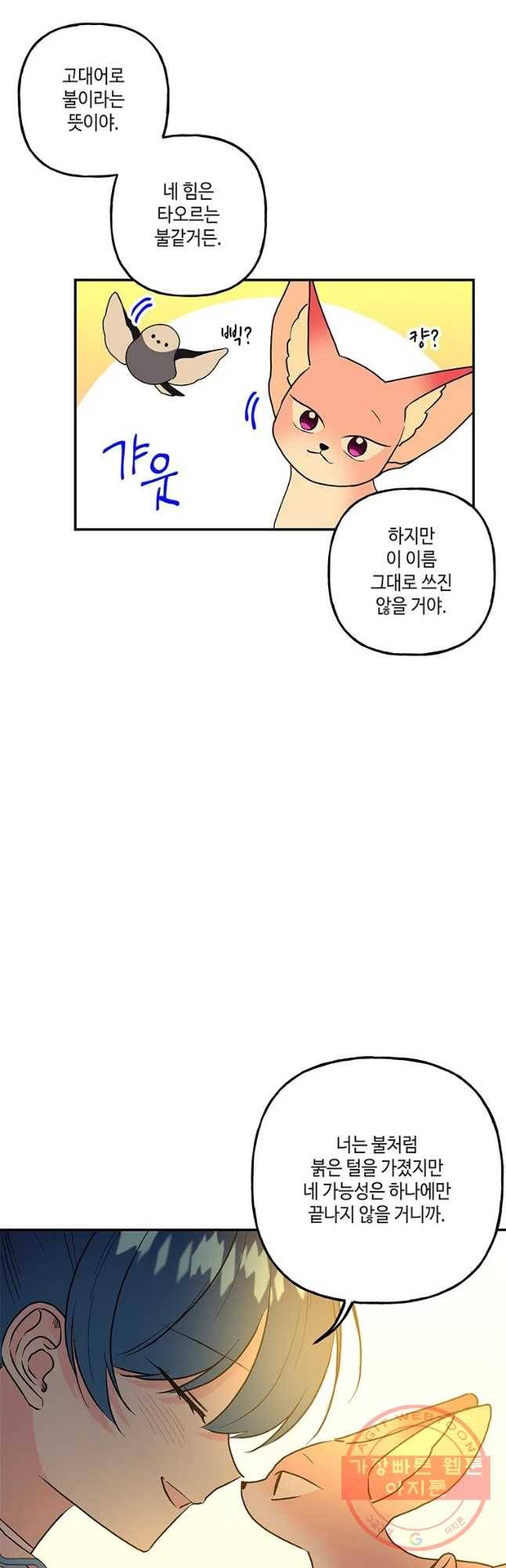 대마법사의 딸 99화 8