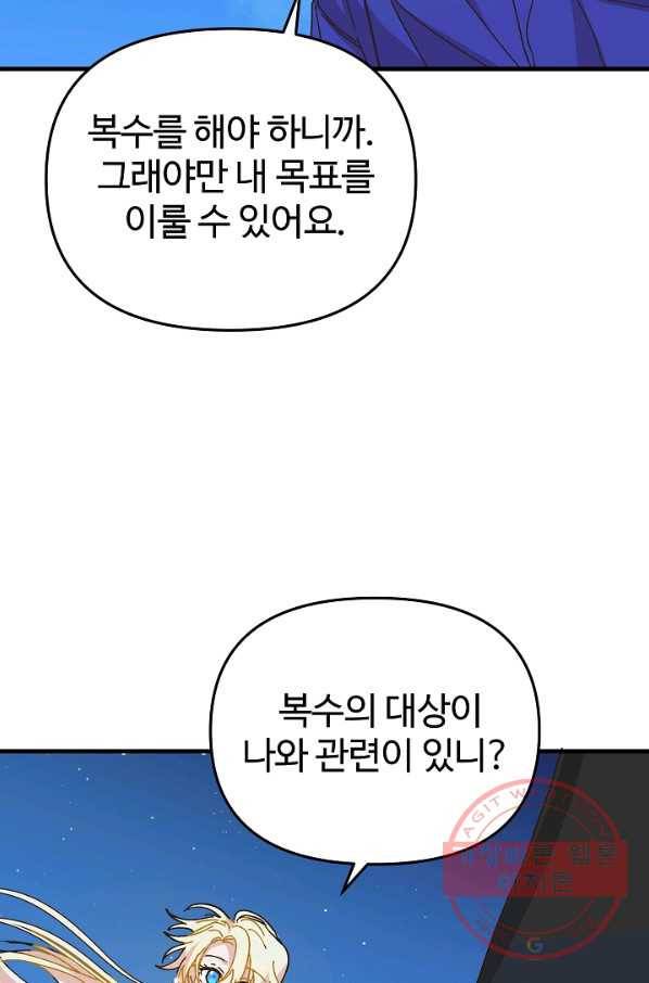 왕녀는 미친 척을 한다 35화 4