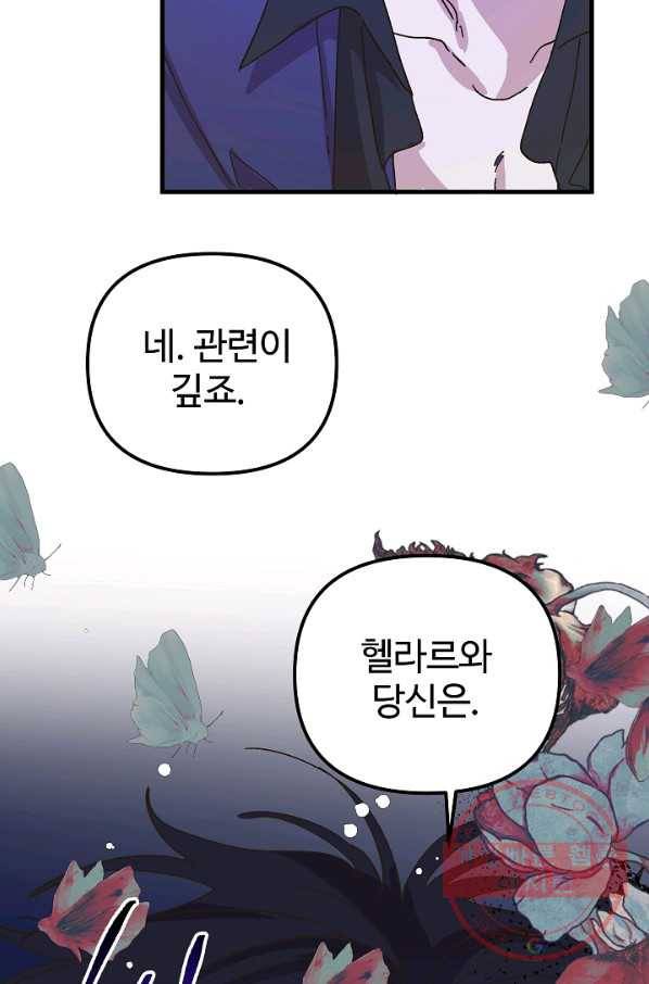 왕녀는 미친 척을 한다 35화 7