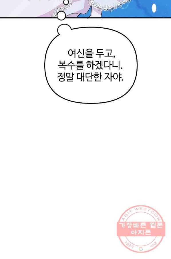 왕녀는 미친 척을 한다 35화 11