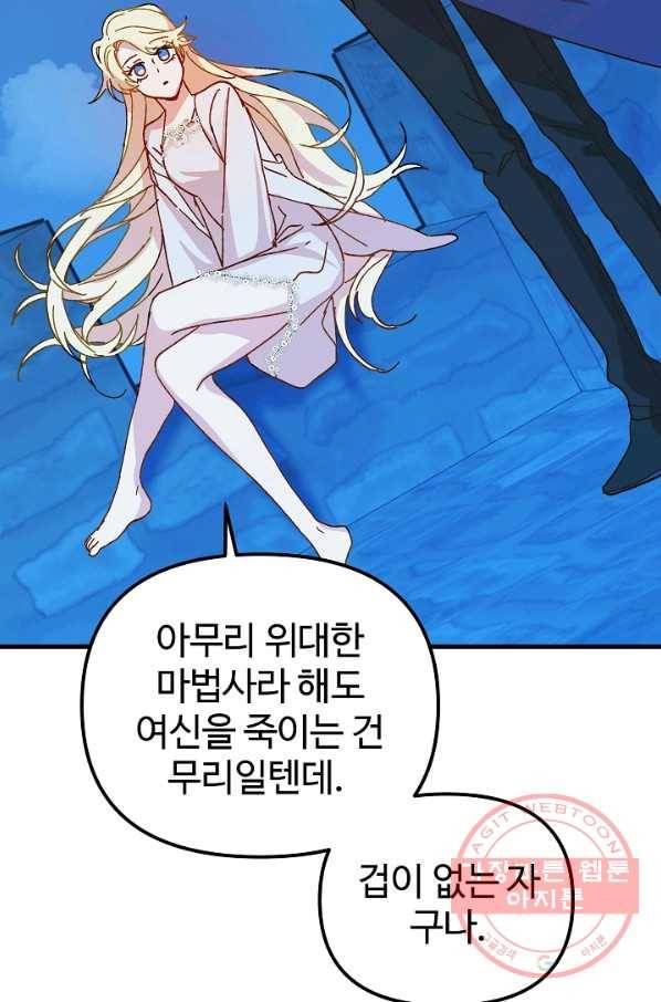 왕녀는 미친 척을 한다 35화 13