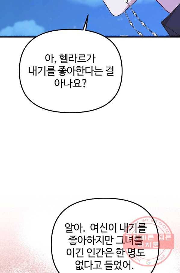 왕녀는 미친 척을 한다 35화 15